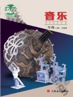 人音版五线谱 北京二年级音乐上册